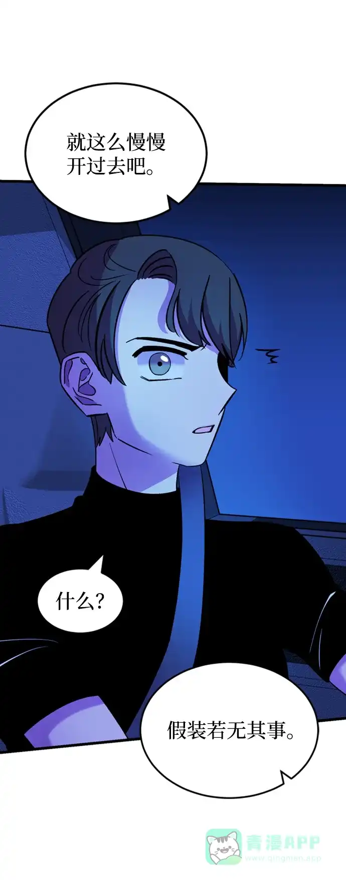 《右眼看到的世界》第46话 第48页