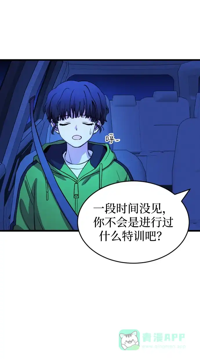 《右眼看到的世界》第46话 第95页