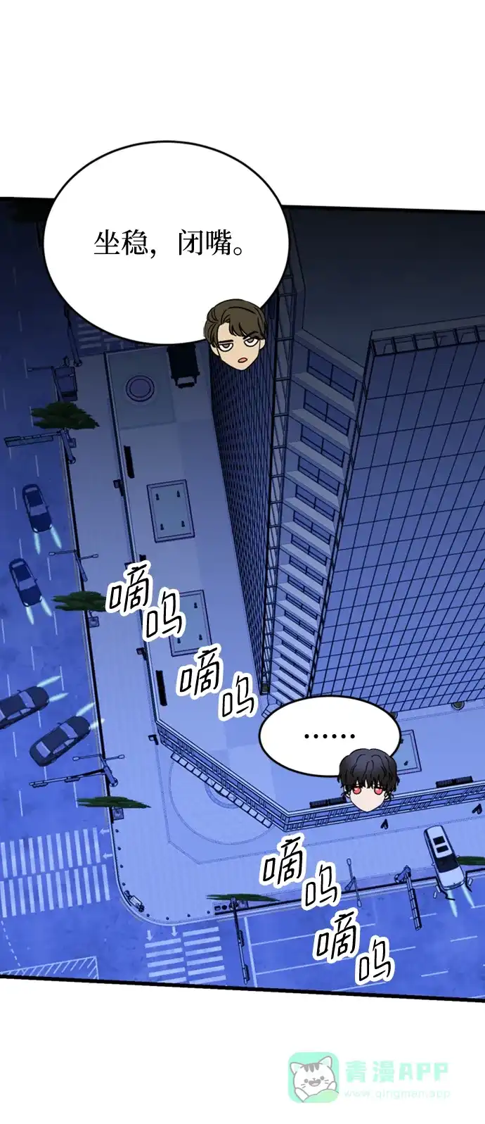 《右眼看到的世界》第46话 第82页