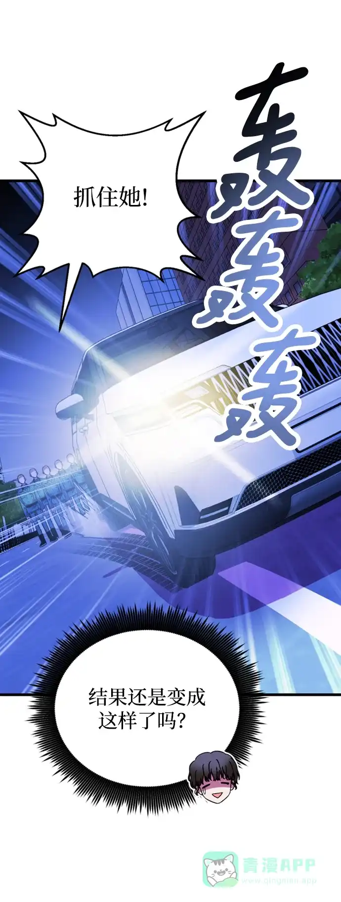 《右眼看到的世界》第46话 第71页