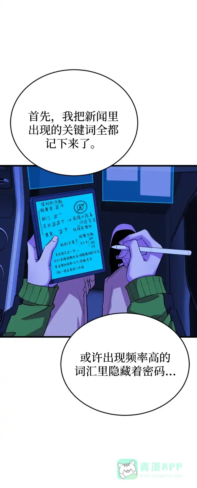 《右眼看到的世界》第46话 第36页