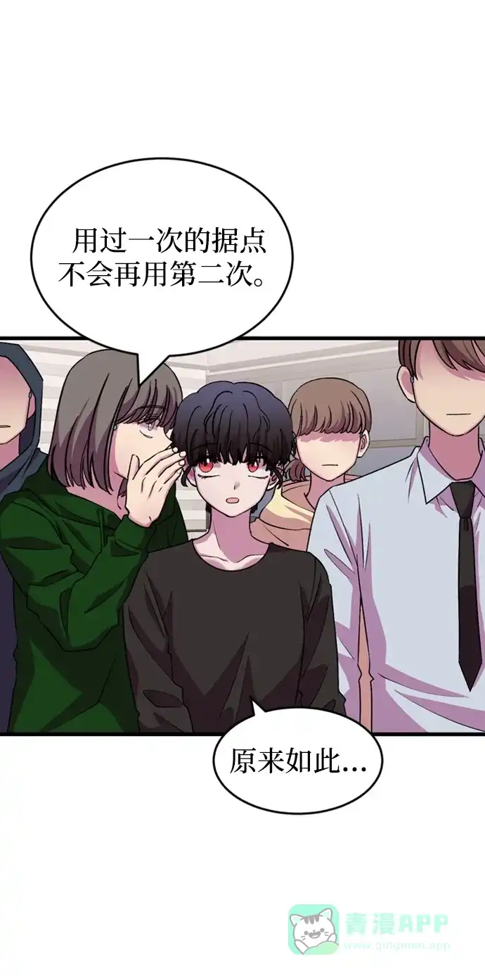 《右眼看到的世界》第46话 第25页