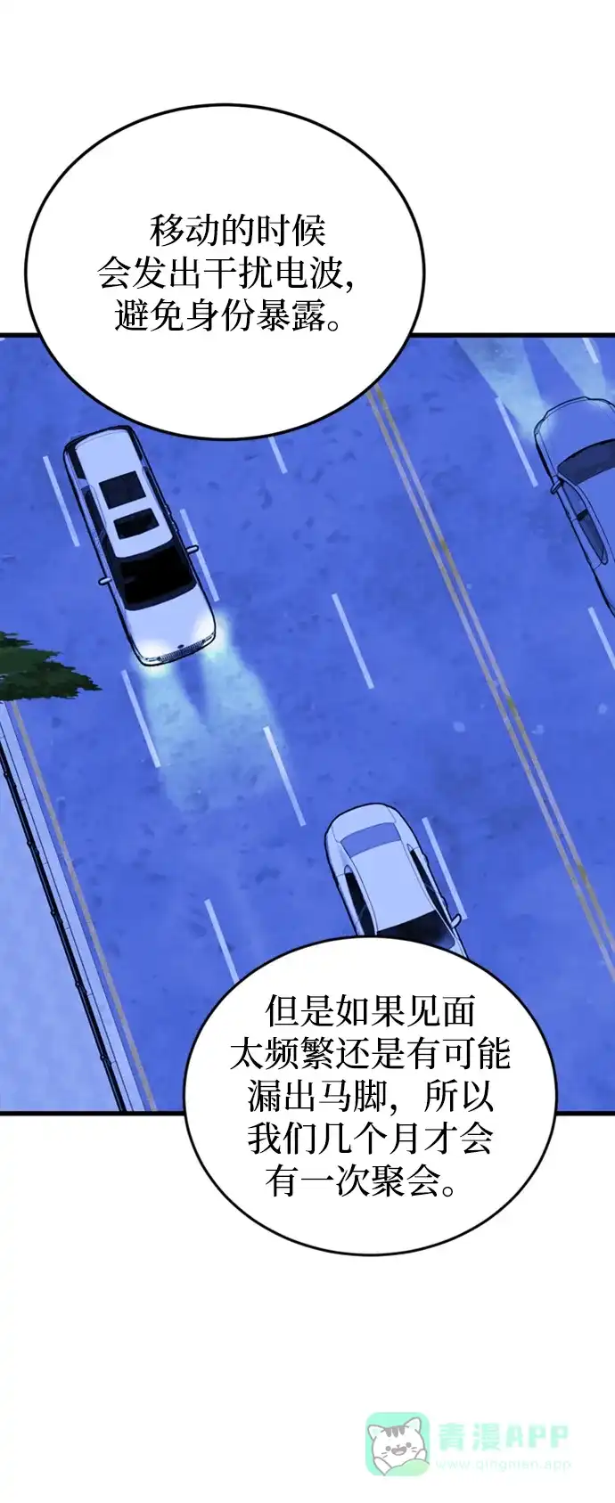 《右眼看到的世界》第46话 第43页