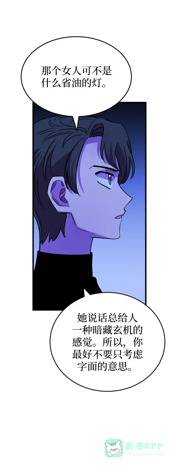 《右眼看到的世界》第46话 第37页