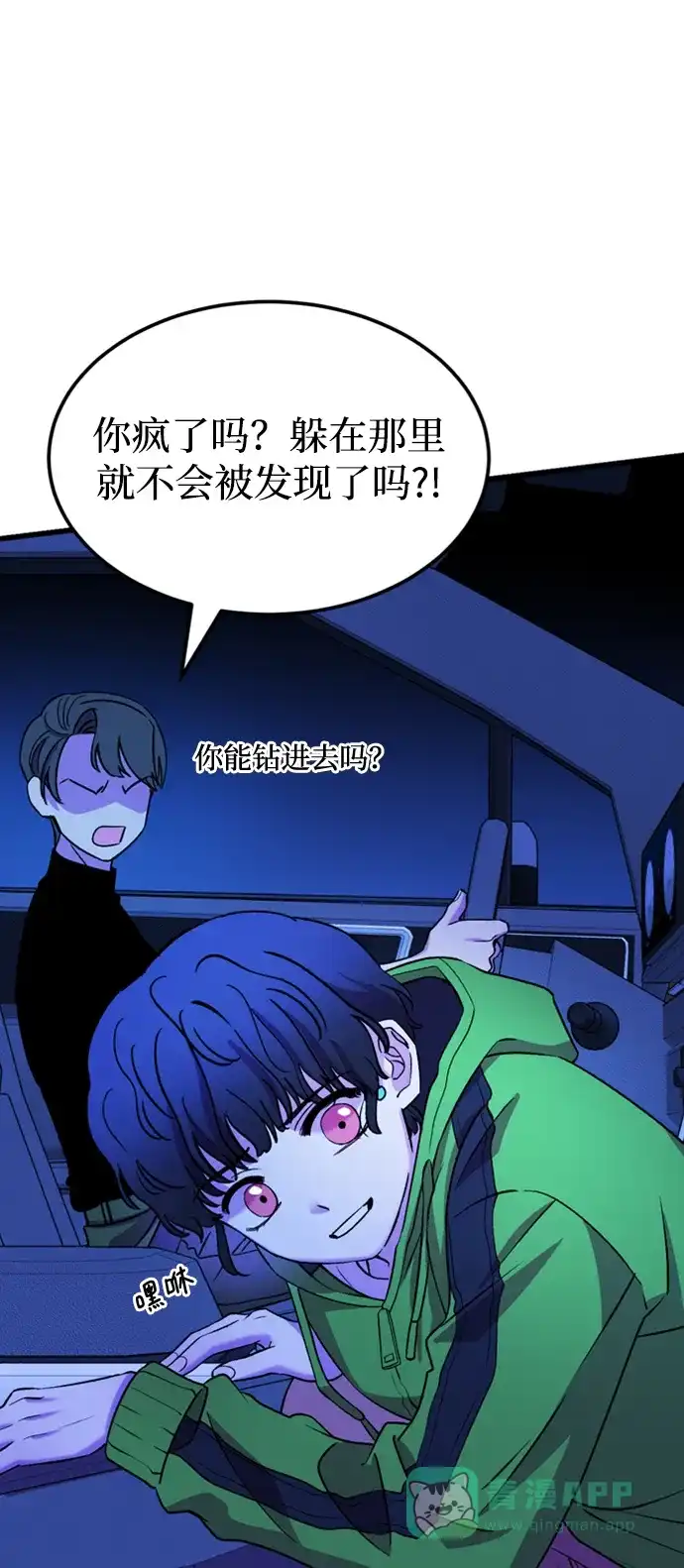 《右眼看到的世界》第46话 第49页