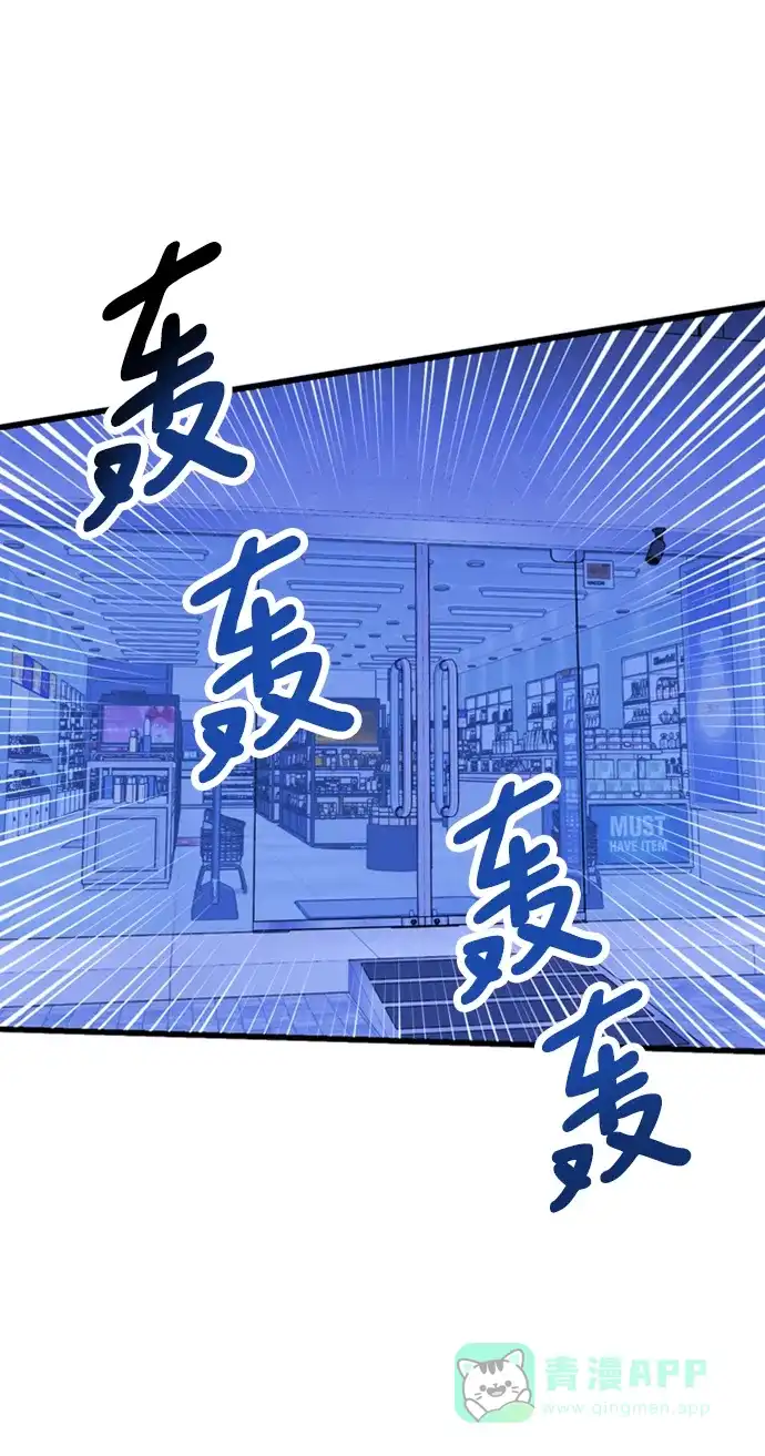 《右眼看到的世界》第46话 第77页