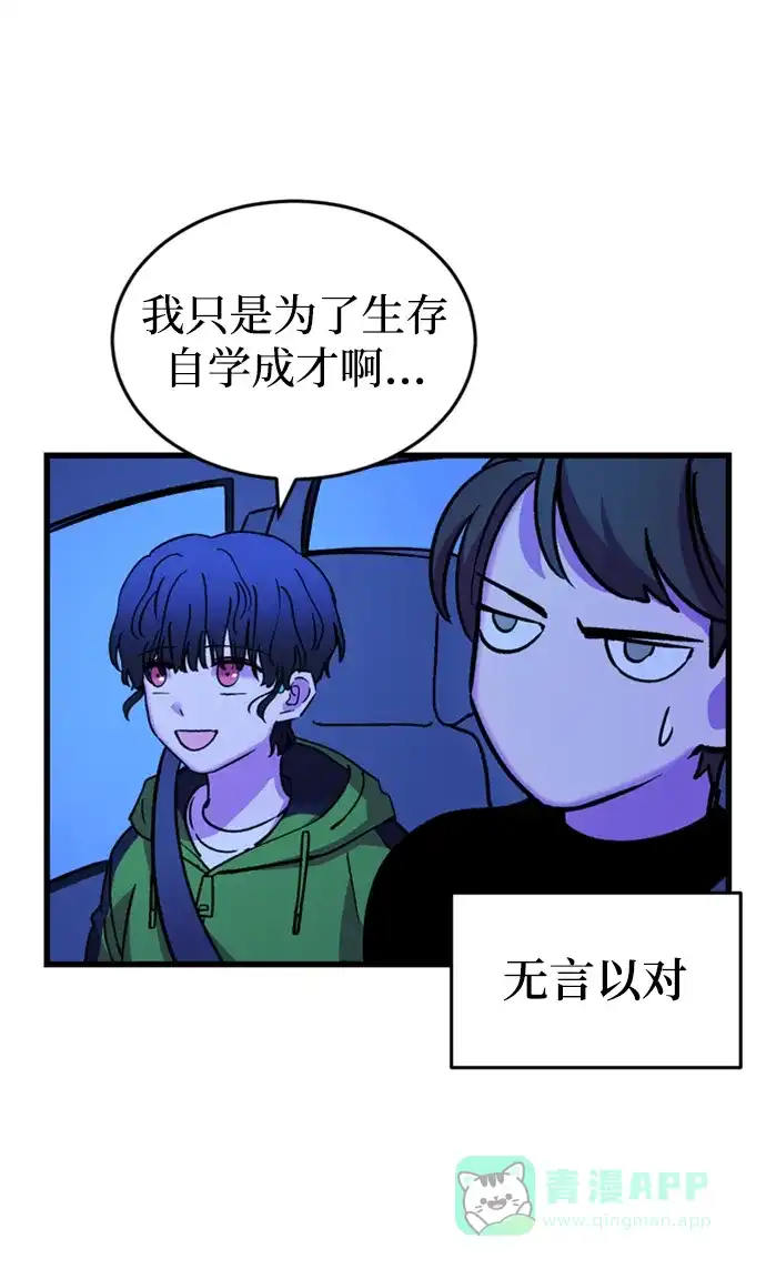 《右眼看到的世界》第46话 第96页