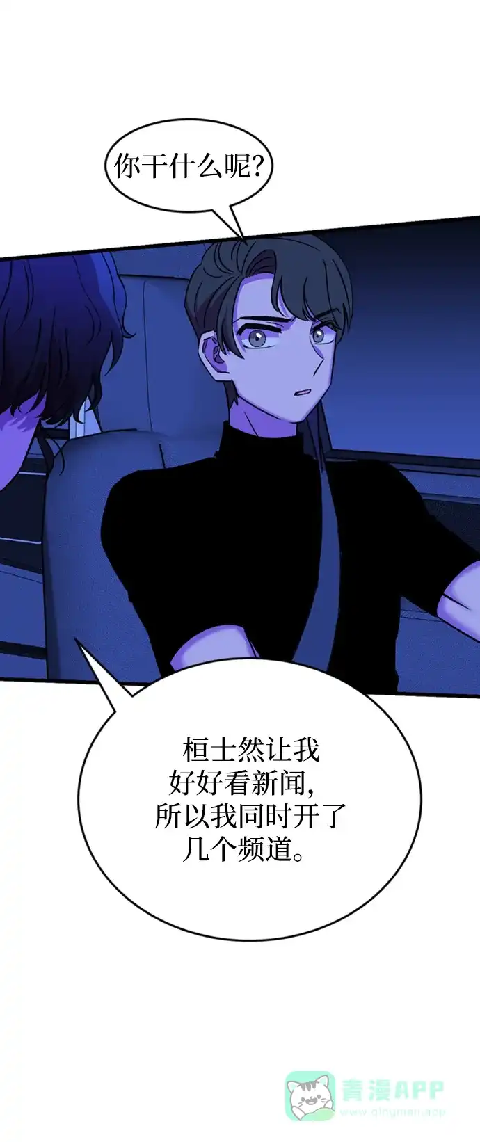 《右眼看到的世界》第46话 第31页