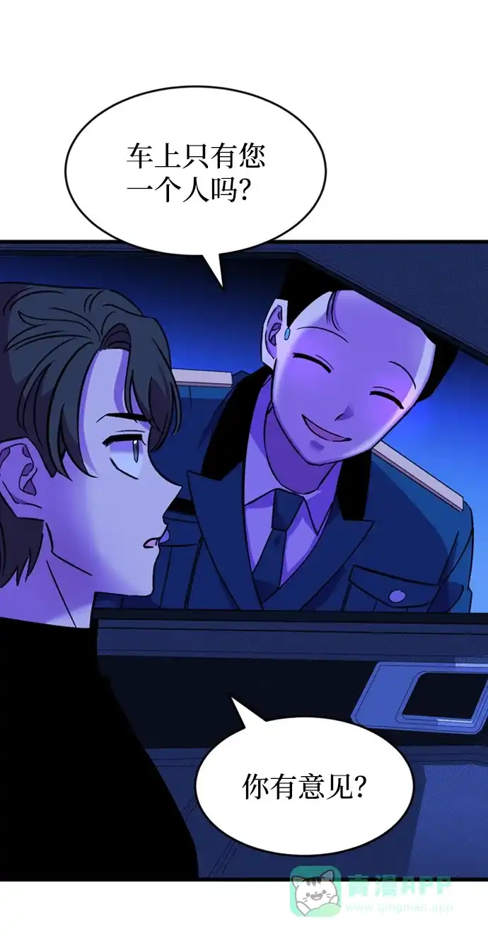 《右眼看到的世界》第46话 第55页