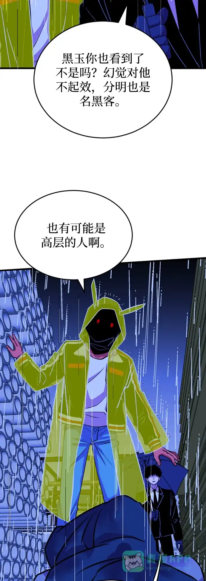 《右眼看到的世界》第46话 第16页