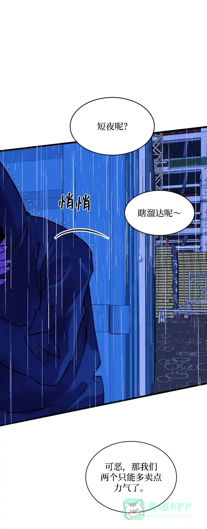 《右眼看到的世界》第46话 第19页