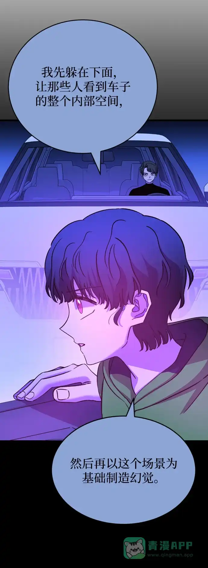 《右眼看到的世界》第46话 第58页