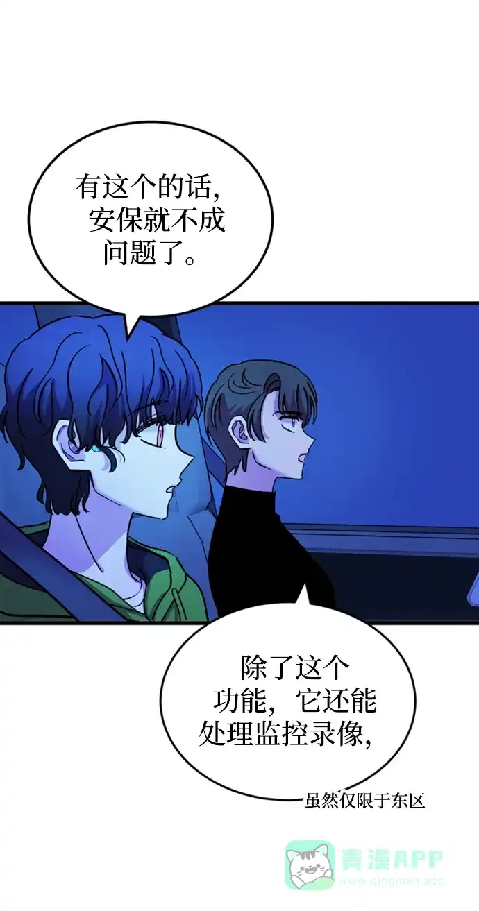 《右眼看到的世界》第46话 第42页