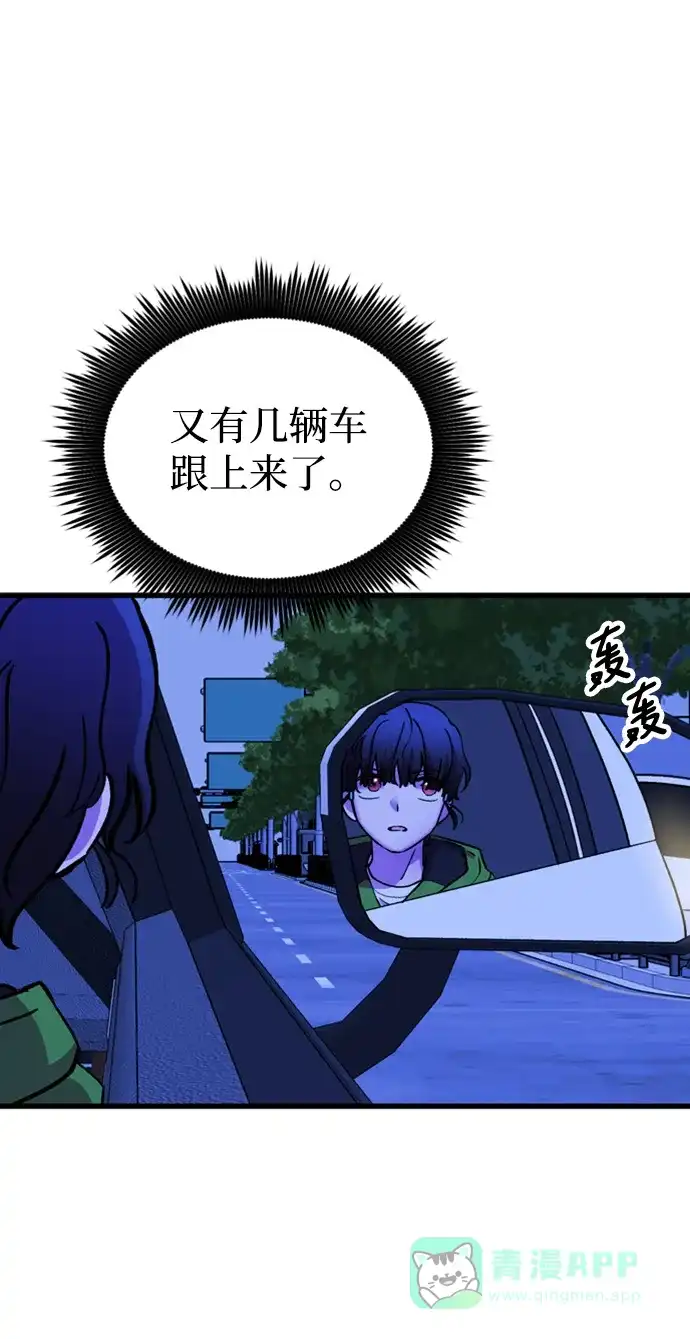 《右眼看到的世界》第46话 第83页