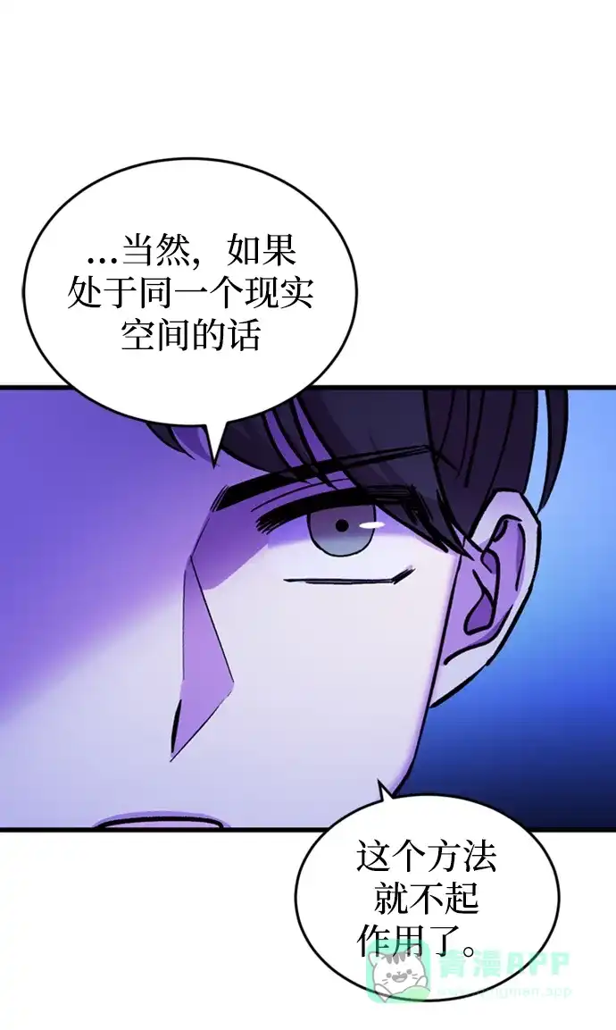 《右眼看到的世界》第46话 第44页
