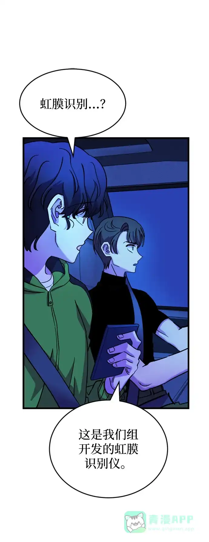 《右眼看到的世界》第46话 第39页