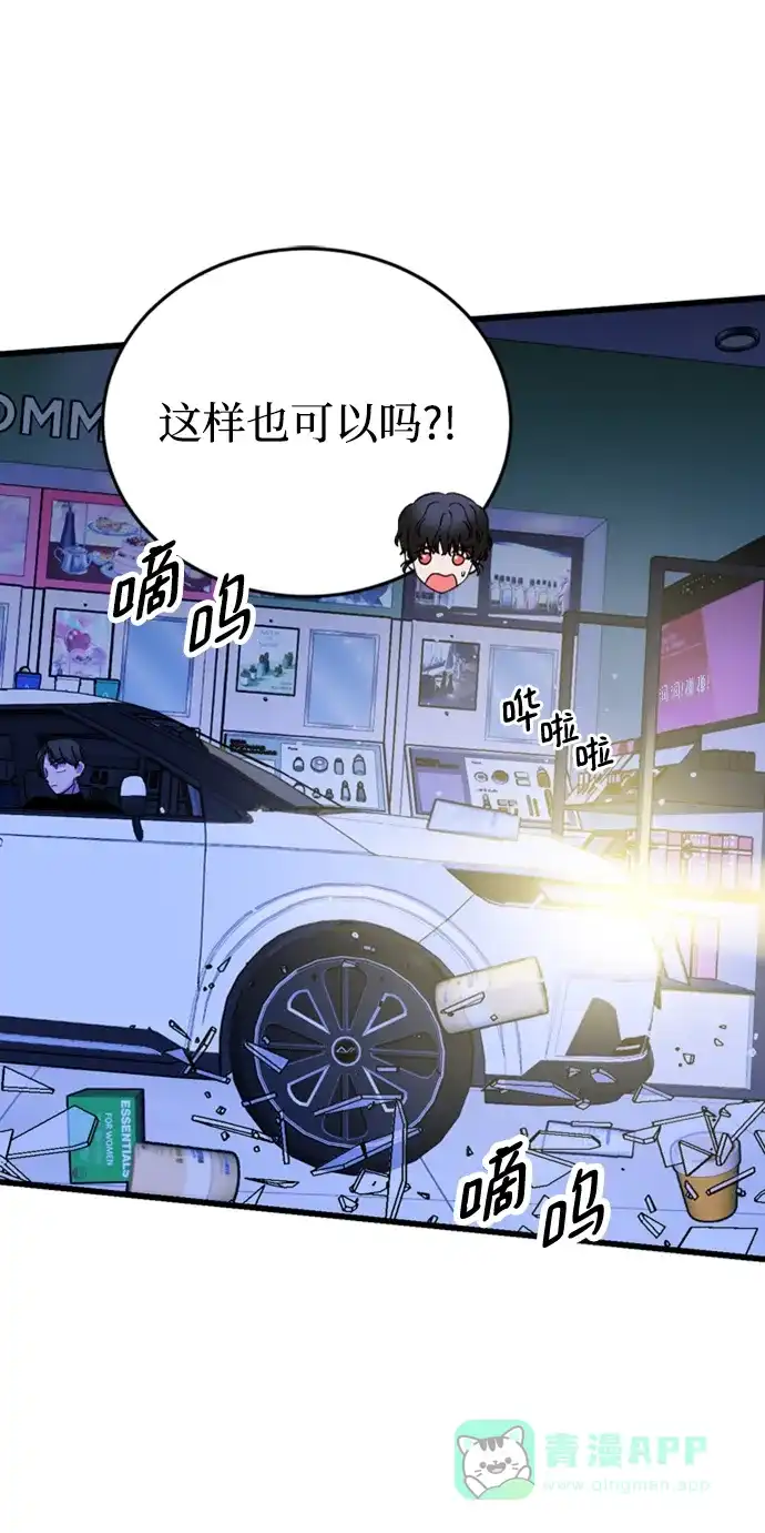 《右眼看到的世界》第46话 第81页
