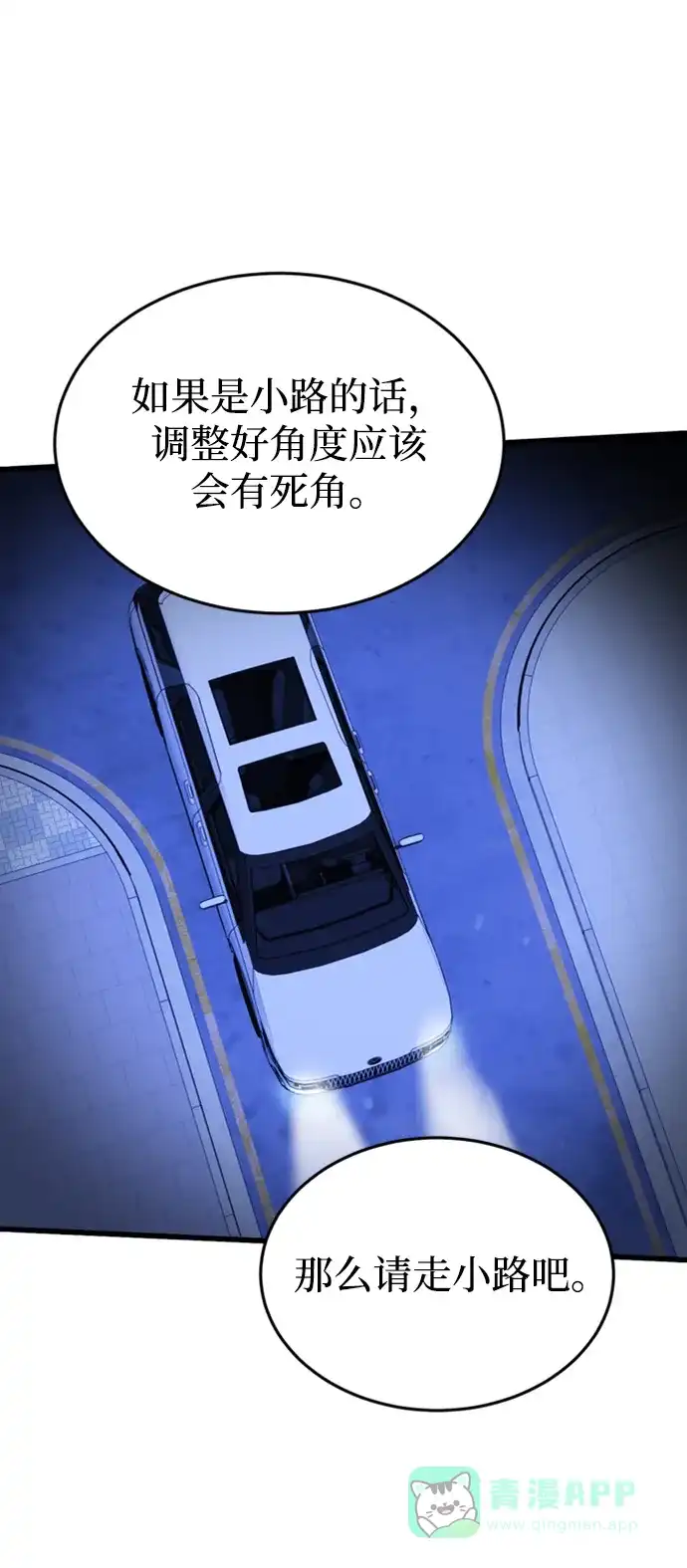 《右眼看到的世界》第46话 第85页