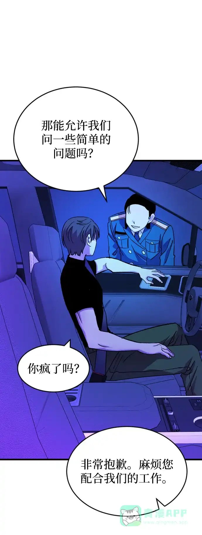 《右眼看到的世界》第46话 第56页