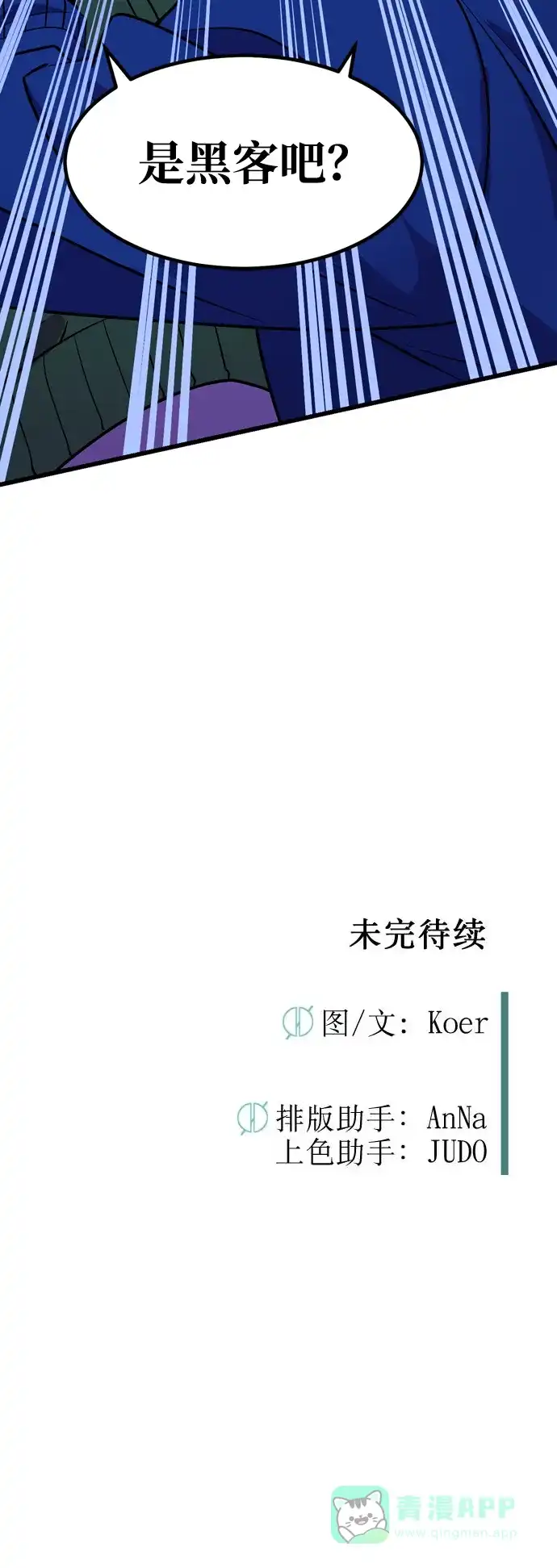 《右眼看到的世界》第47话 第78页