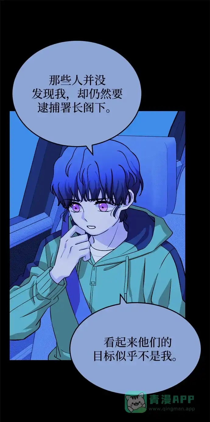 《右眼看到的世界》第47话 第15页