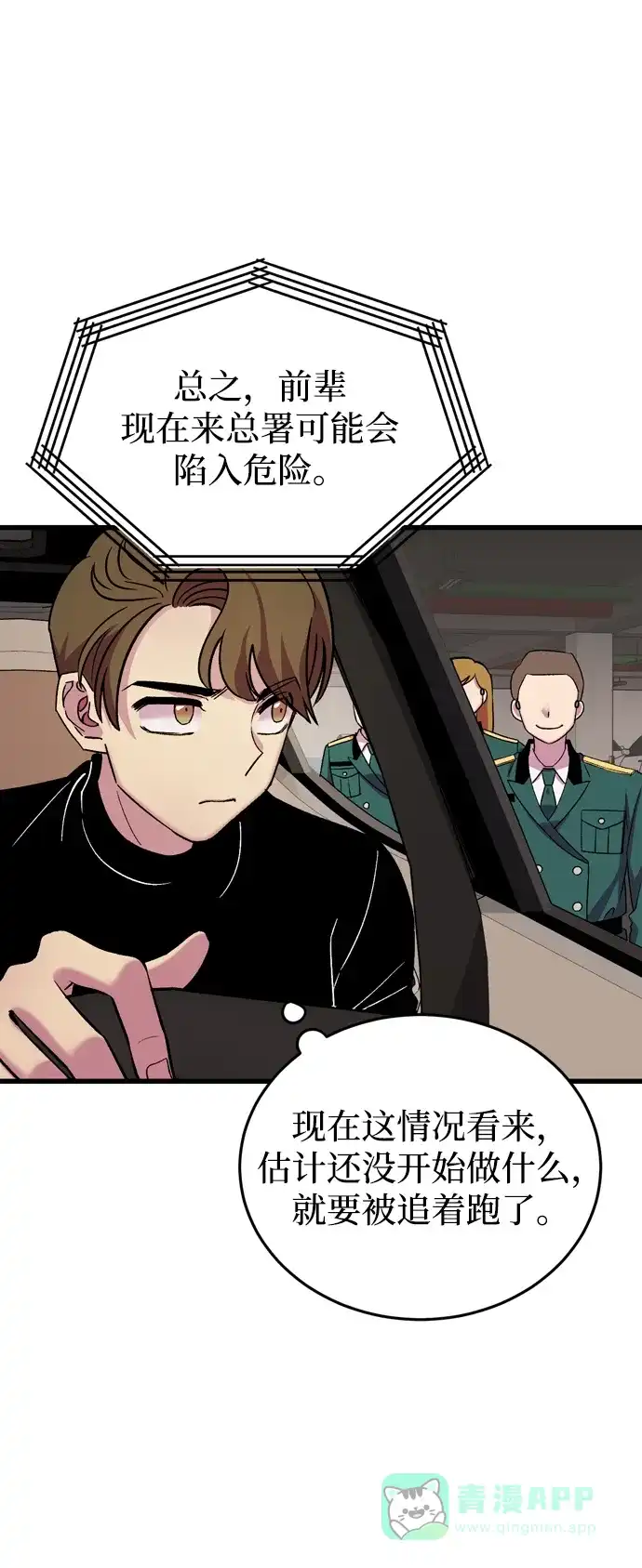 《右眼看到的世界》第47话 第30页