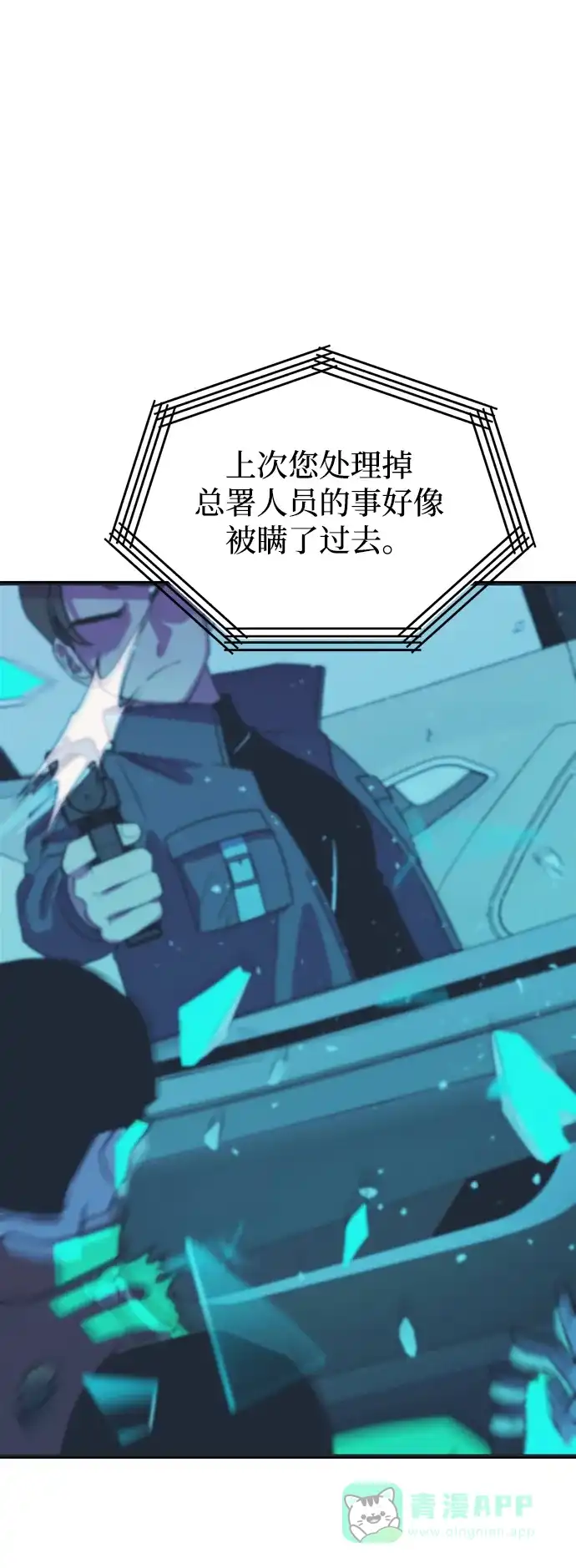《右眼看到的世界》第47话 第24页