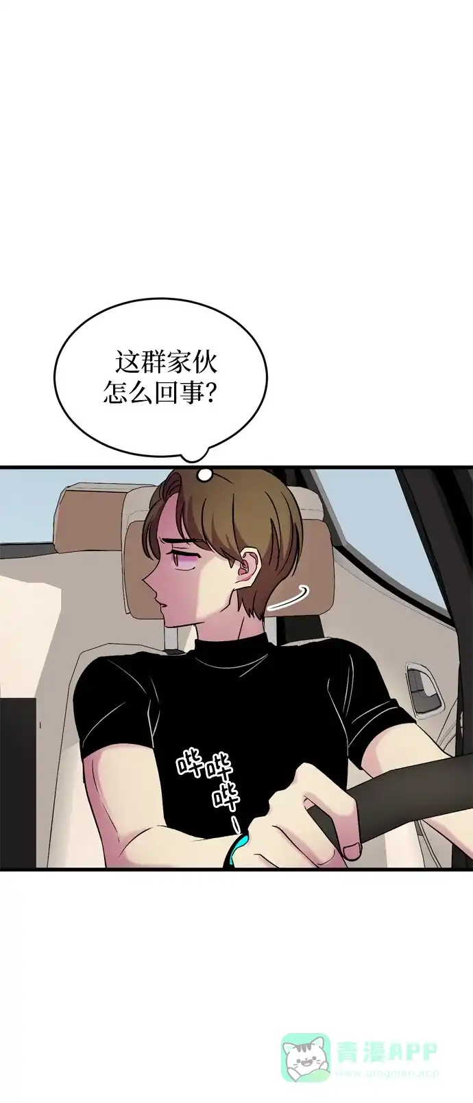 《右眼看到的世界》第47话 第20页