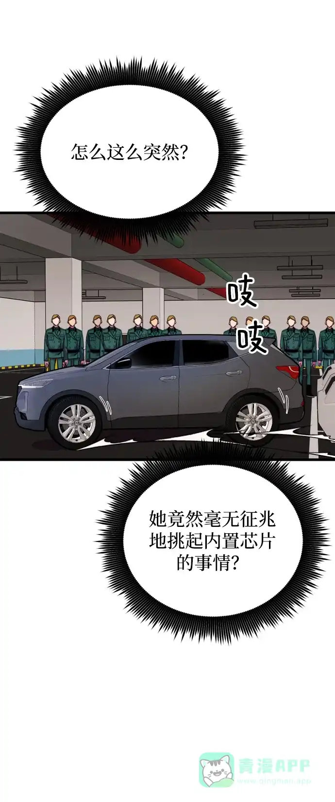 《右眼看到的世界》第47话 第31页