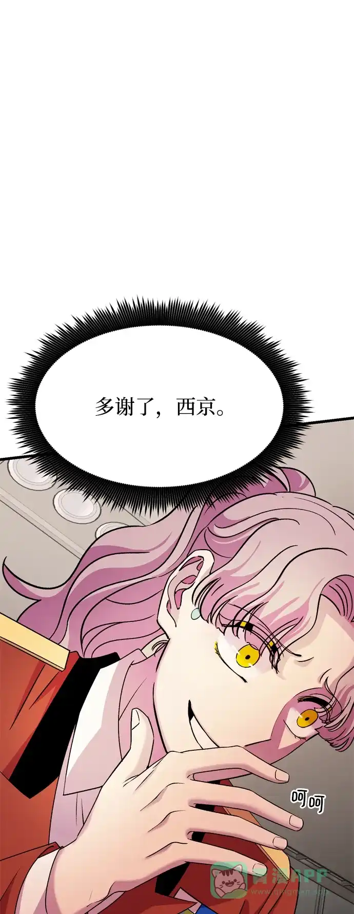 《右眼看到的世界》第47话 第12页