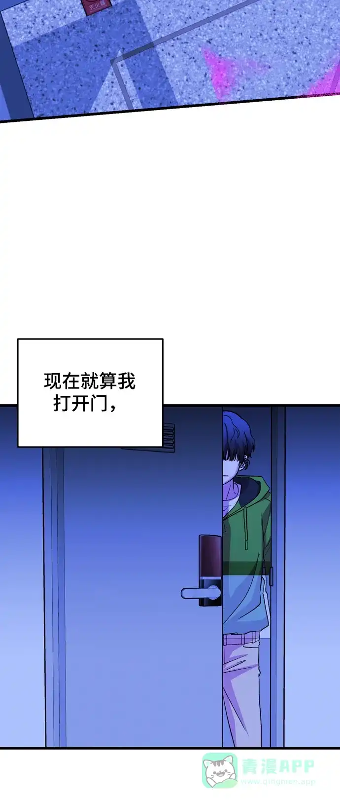 《右眼看到的世界》第47话 第54页