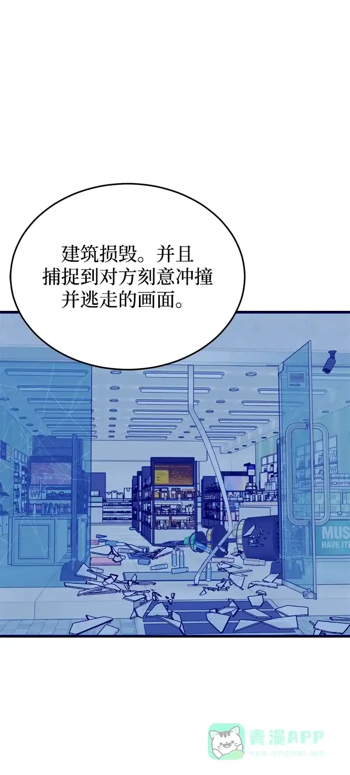《右眼看到的世界》第47话 第2页
