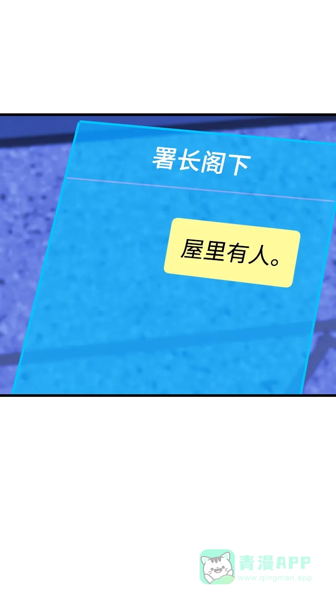 《右眼看到的世界》第47话 第50页