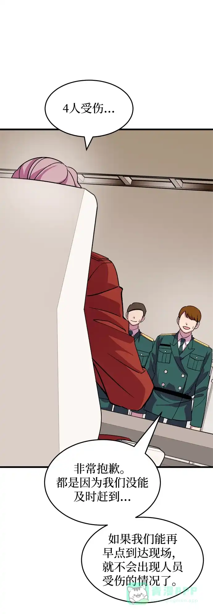 《右眼看到的世界》第47话 第5页
