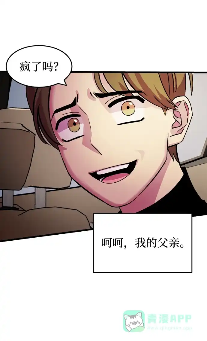 《右眼看到的世界》第47话 第39页