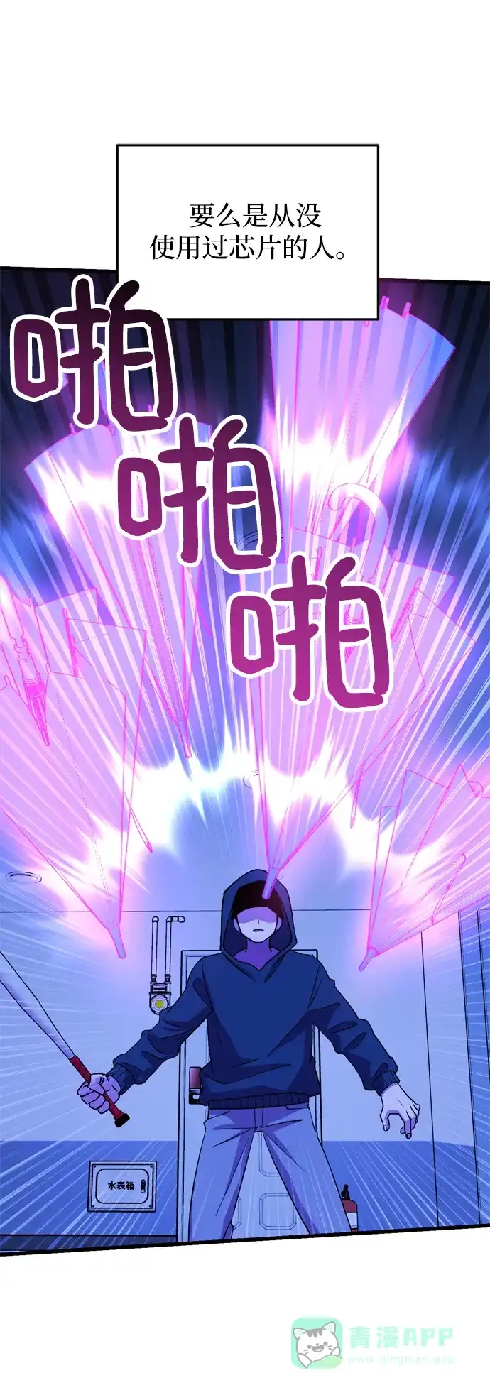 《右眼看到的世界》第47话 第69页