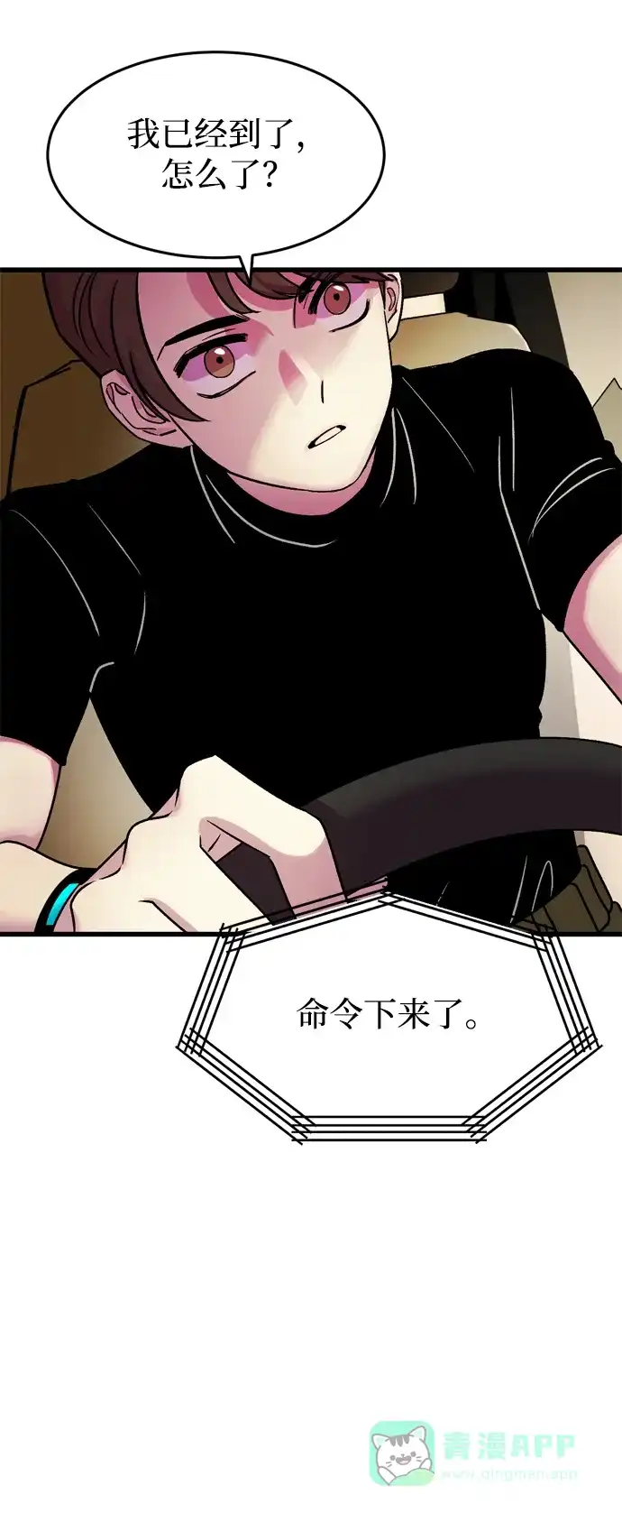 《右眼看到的世界》第47话 第22页