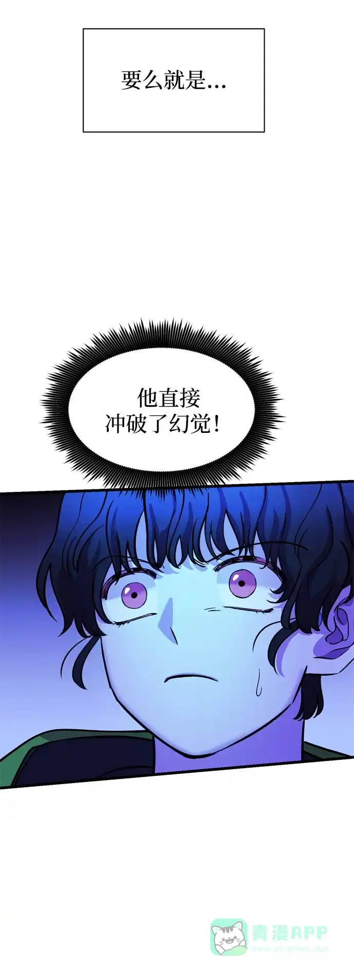 《右眼看到的世界》第47话 第72页