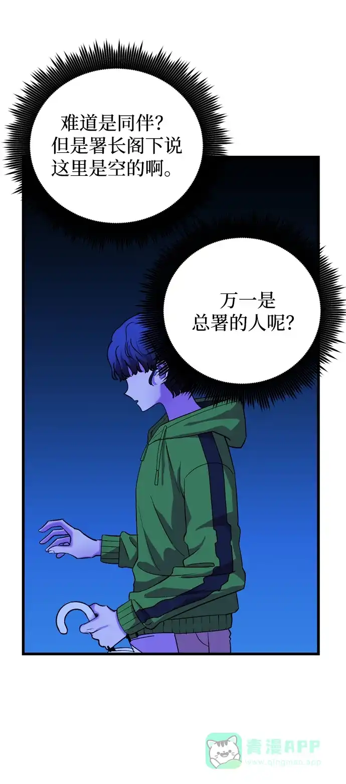 《右眼看到的世界》第47话 第46页