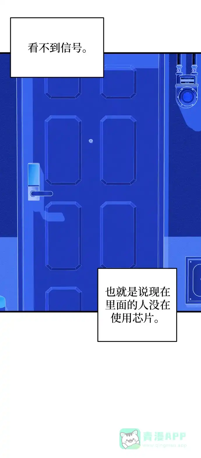 《右眼看到的世界》第47话 第48页