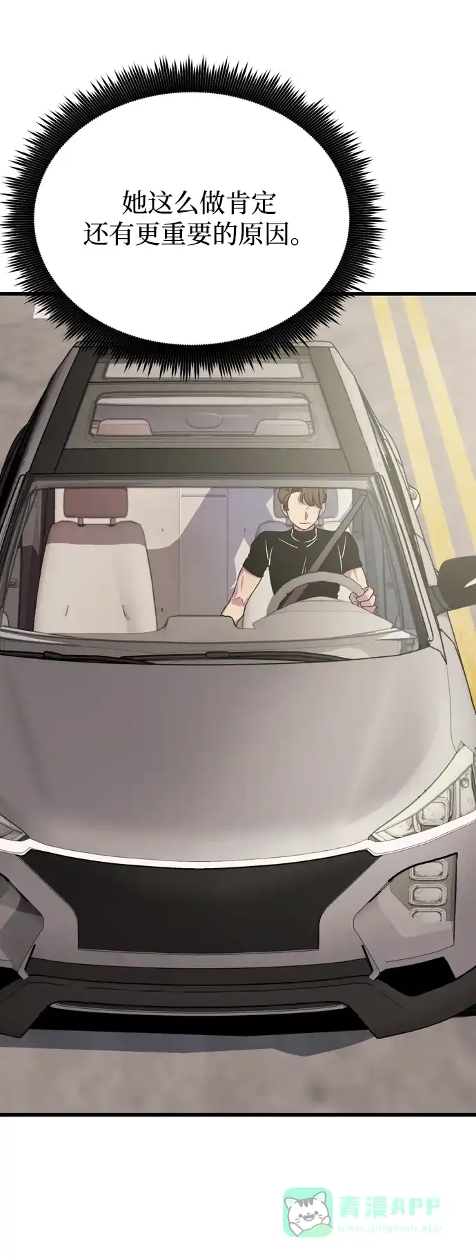 《右眼看到的世界》第47话 第34页