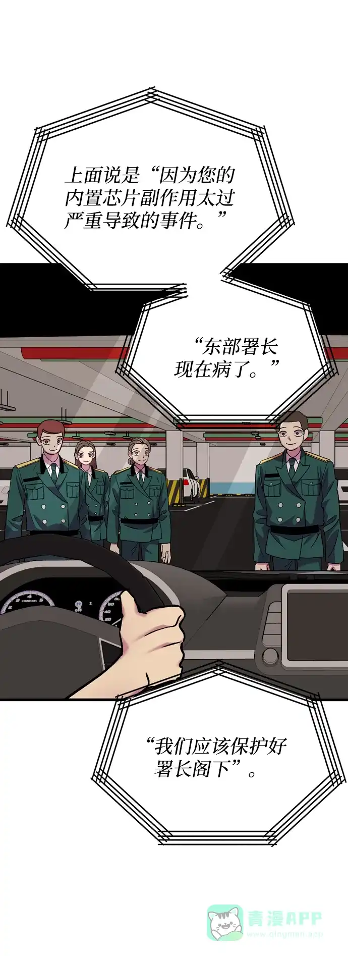 《右眼看到的世界》第47话 第25页