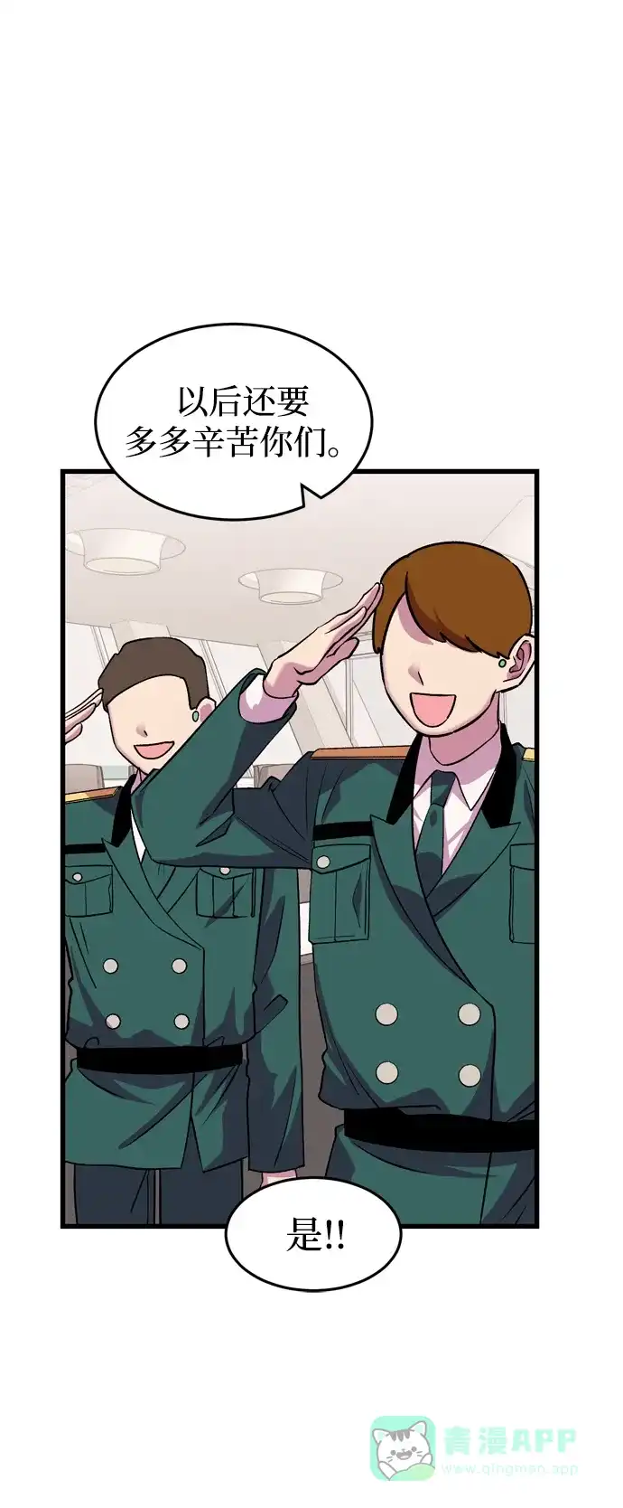 《右眼看到的世界》第47话 第7页