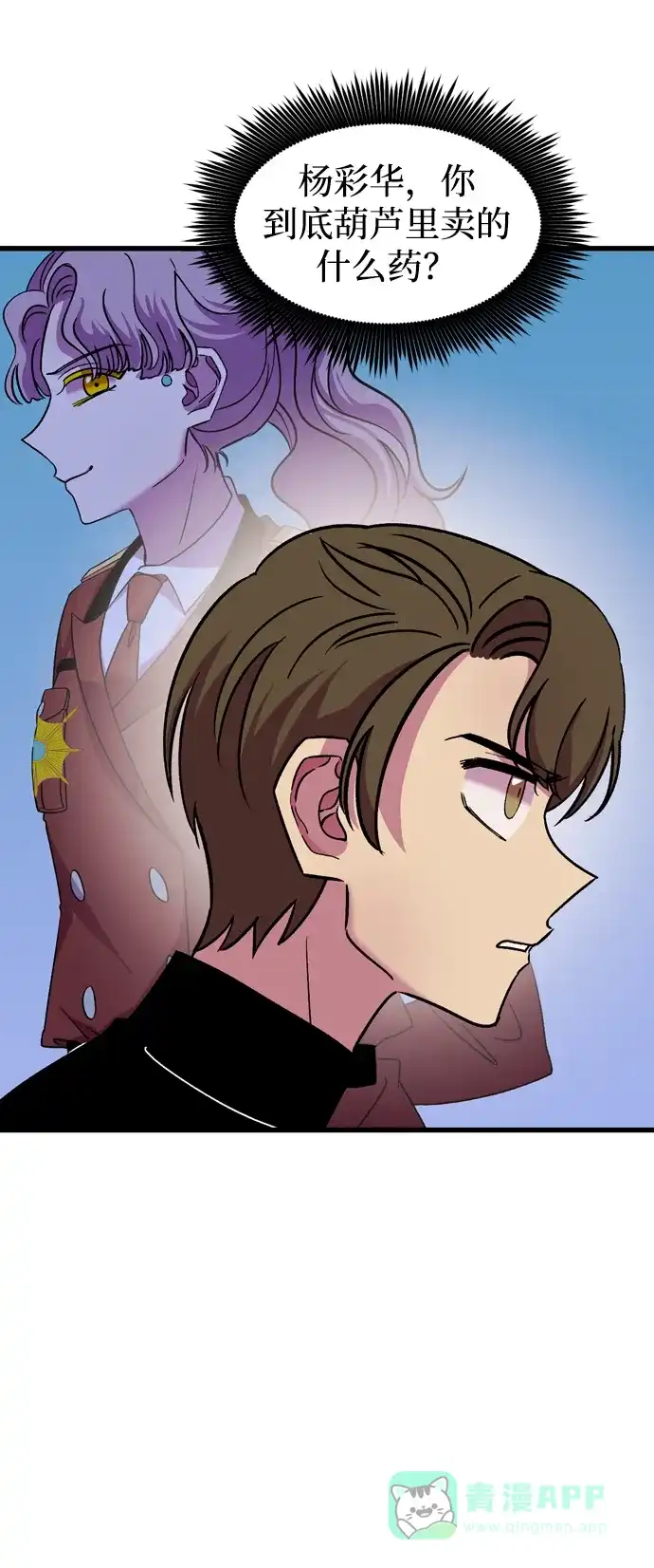 《右眼看到的世界》第47话 第32页