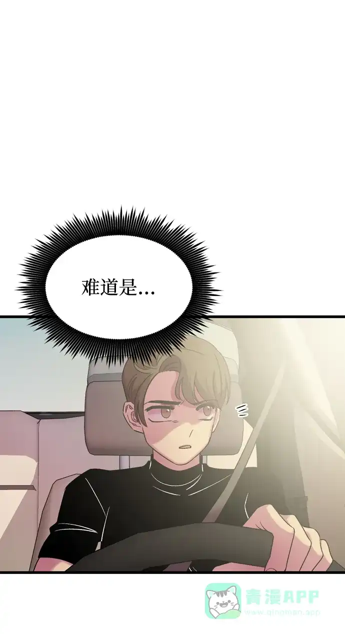 《右眼看到的世界》第47话 第35页