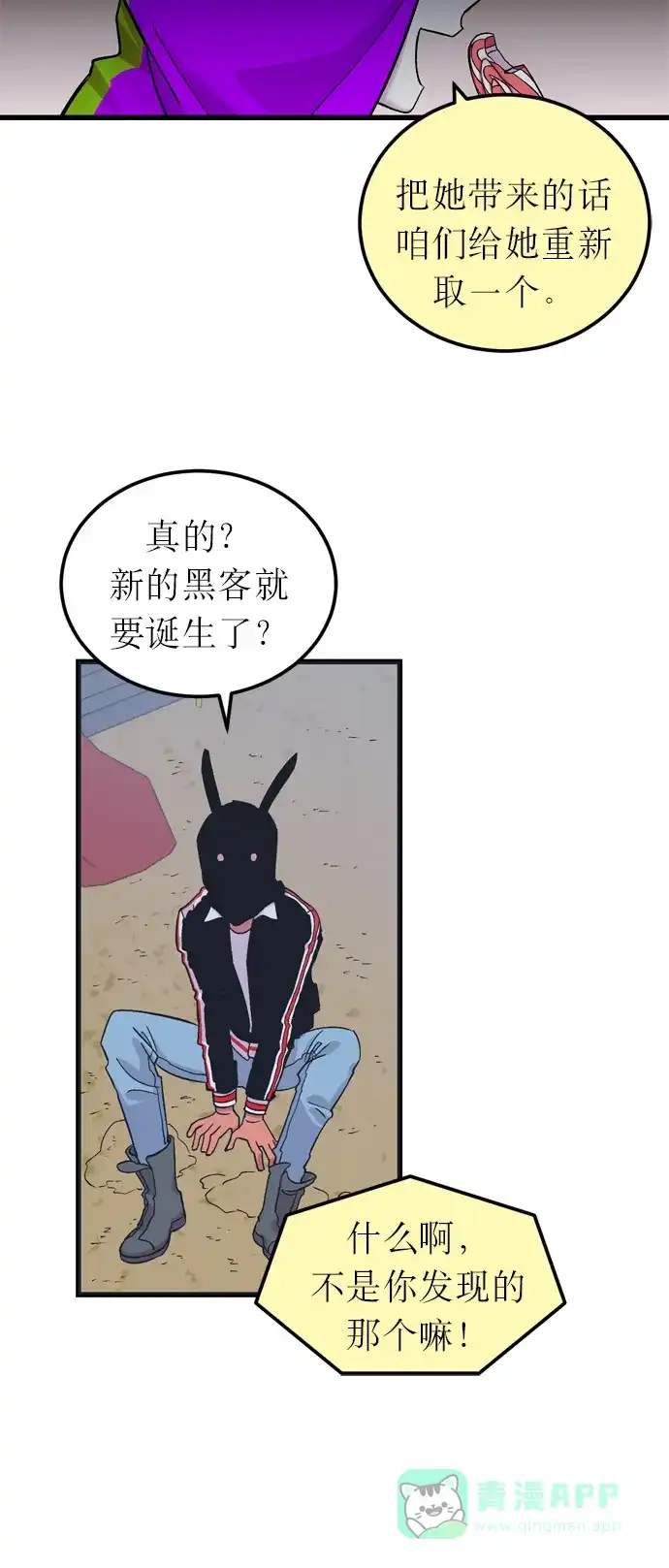《右眼看到的世界》第5话 第45页