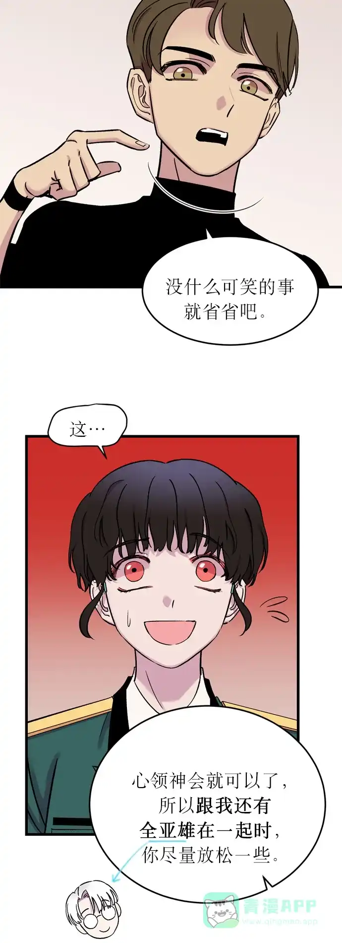 《右眼看到的世界》第5话 第13页