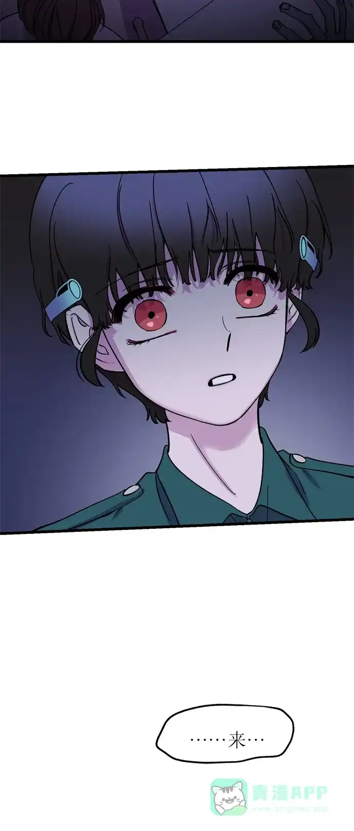 《右眼看到的世界》第5话 第67页