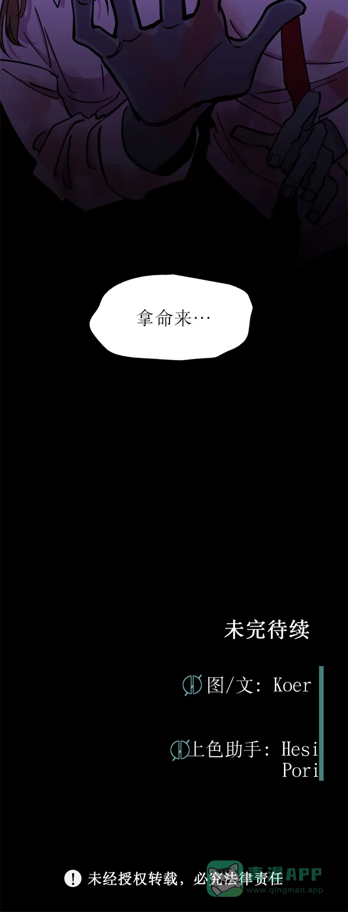 《右眼看到的世界》第5话 第69页