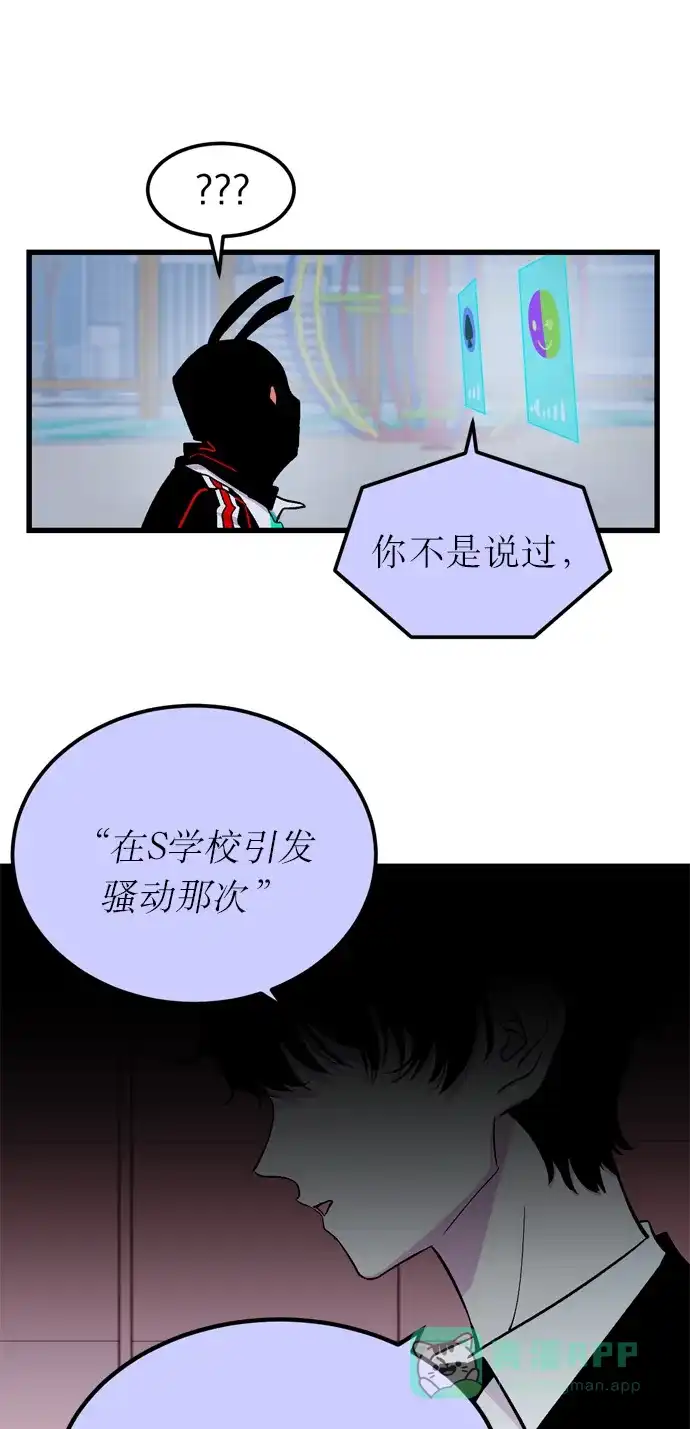 《右眼看到的世界》第5话 第46页